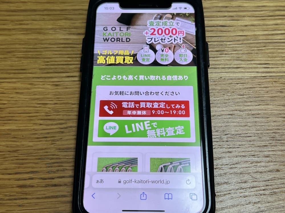 ゴルフ買取ワールド