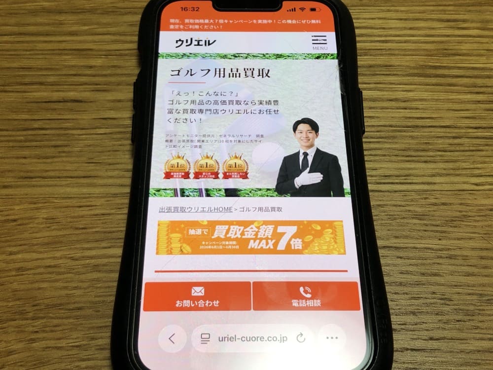 ゴルフの出張買取ウリエル