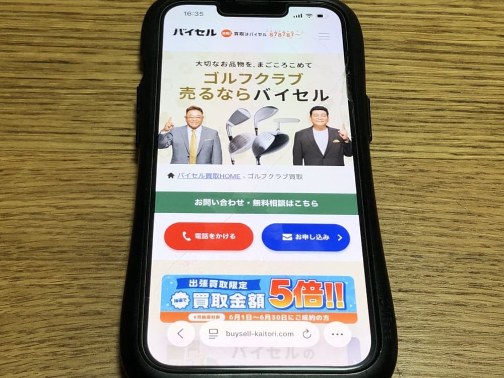 ゴルフ買取バイセル