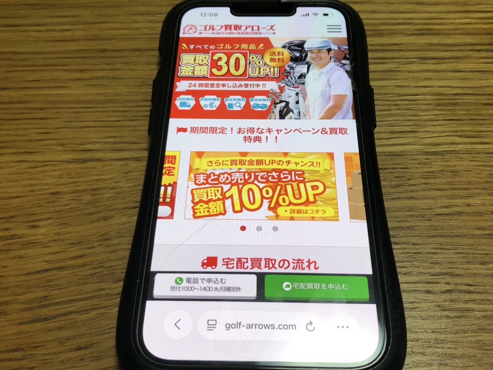 ゴルフ買取 アローズ