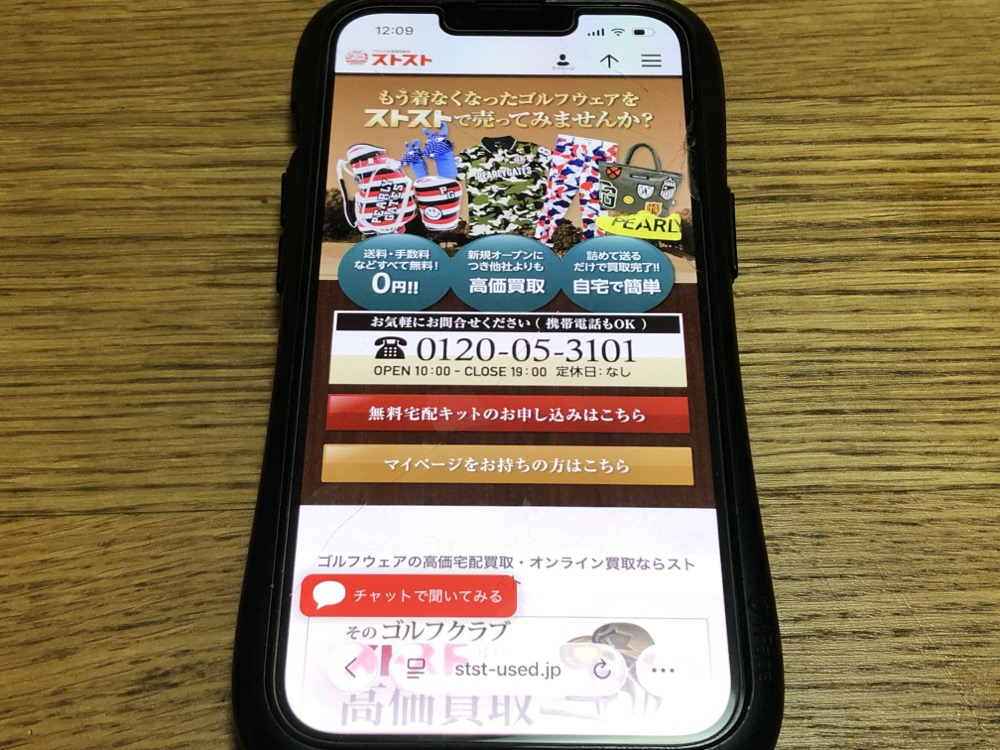 ゴルフウェア買取ストスト