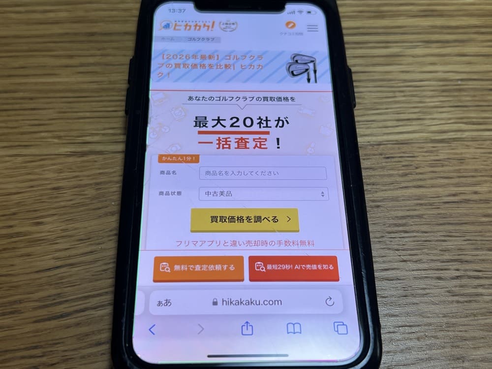 ヒカカク ゴルフ