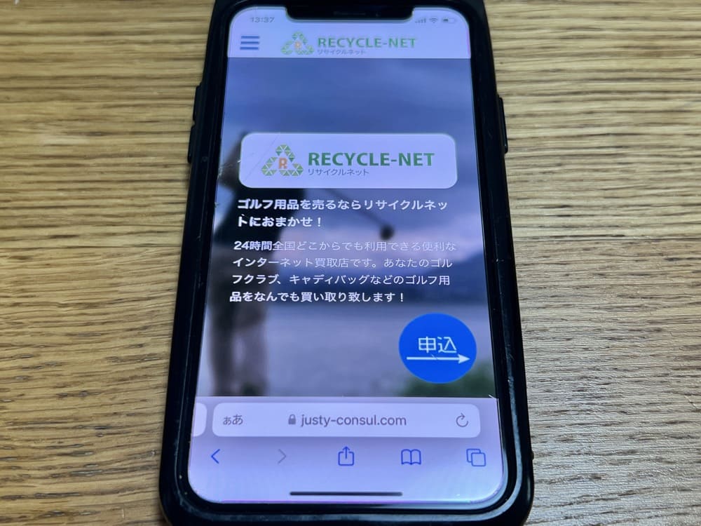 リサイクルネット
